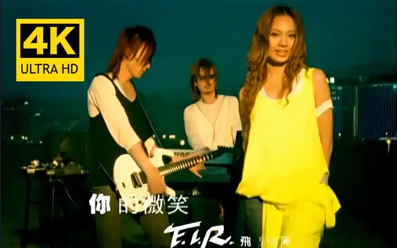 4k修复fir飞儿乐团你的微笑飞儿初代经典