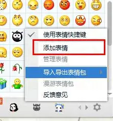 我怎么样能把在网上找到的qq表情添加到qq里啊