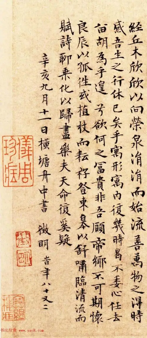 文徵明小楷作品《归去来兮辞》 - 第2页 _明清书家_书法欣赏