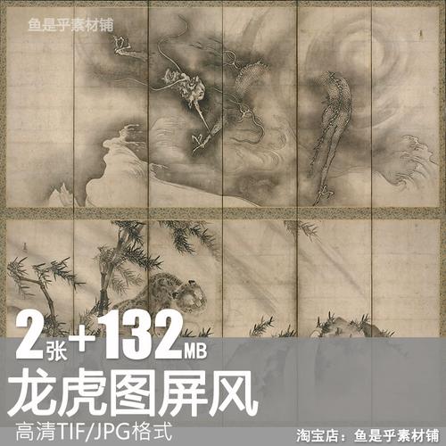 龙虎图屏风图集日本名绘画中国龙猛虎六折屏风水墨画电子图片素材