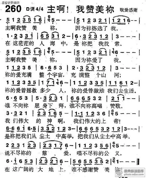 我赞美你 - 赞美诗歌谱-黑面本-弦外飞音歌谱网弦外飞音简谱网歌谱网
