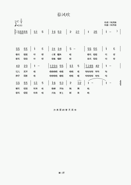春风吹_歌谱简谱_哆来咪123曲谱网