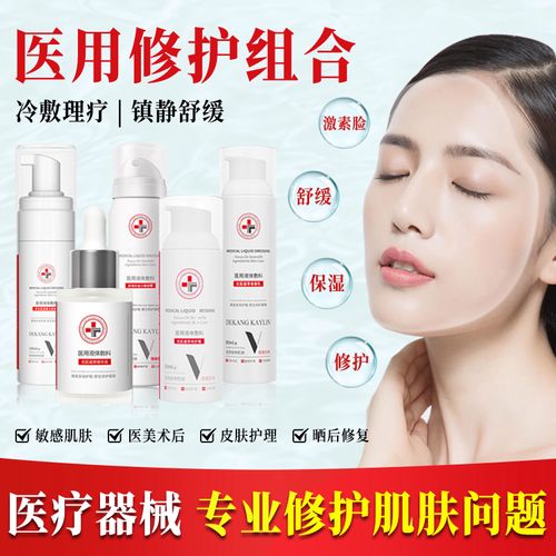 医美护肤品械字号专用水乳敏感肌套装医学类医用非修复洗面奶面霜
