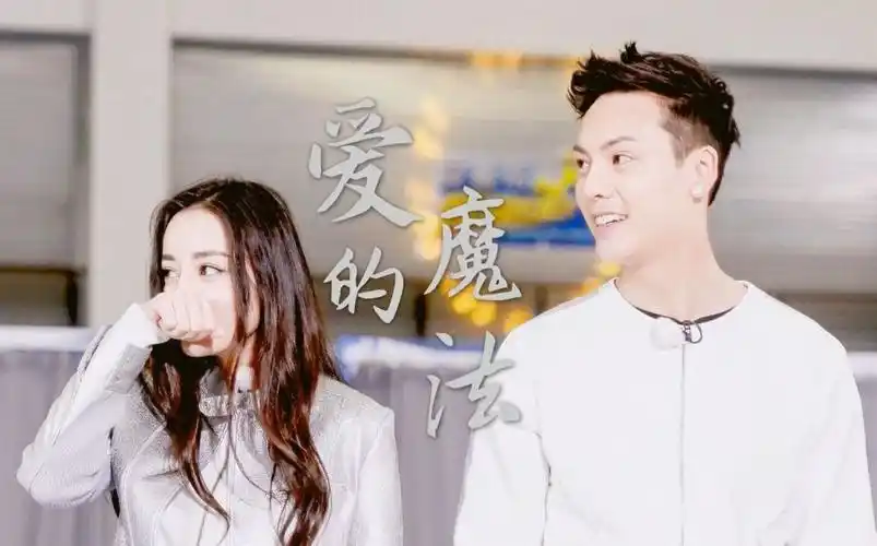 陈伟霆迪丽热巴霆迪爱的魔法我要让你忍不住动心737373