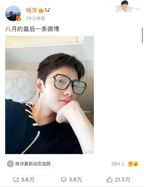 杨洋眼镜素颜自拍