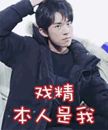 千玺不要面子的!这样的表情包问问你服不服?