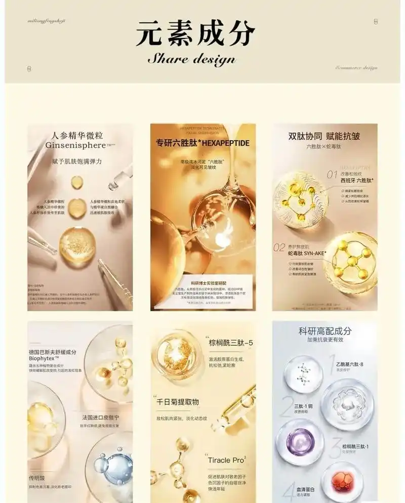 电商护肤品成分素材分享设计电商美工设计 师 分享一组护肤品化 - 抖