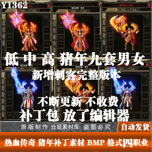 热血传奇 猪年新装套装传奇装备素材时装衣服武器素材全套y1362