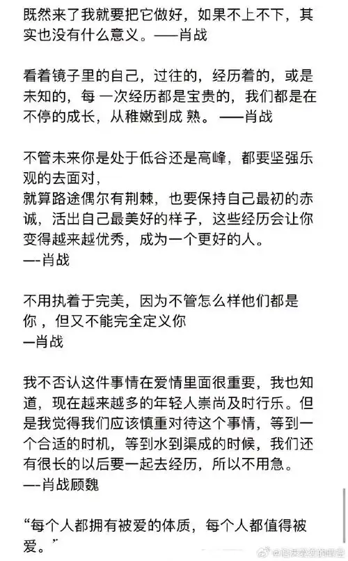 "- -(存)肖战的经典语录!#肖战