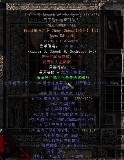 昨晚刚做的死亡呼吸,底子是鬼魂之矛 - 暗黑2综合讨论&新人求助区