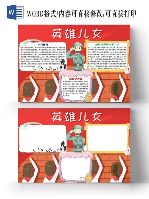 红色卡通英雄儿女我心中的英雄红色革命故事小报手抄报