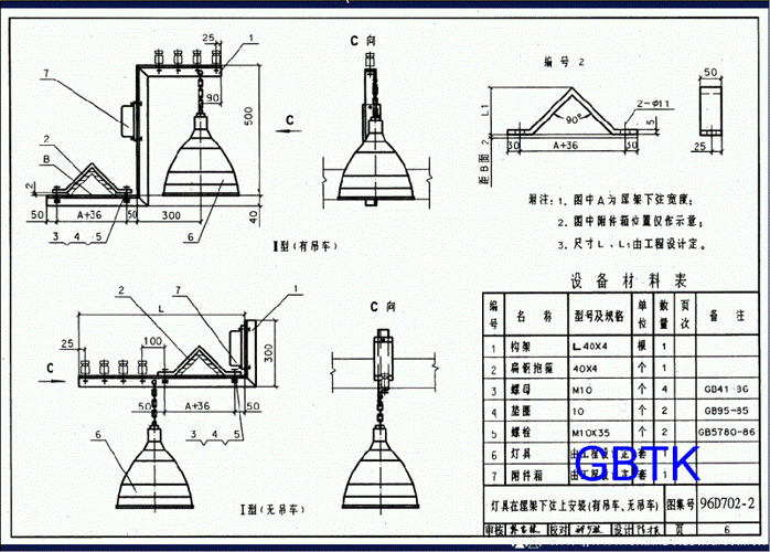 96d702-2(常用灯具安装图集).pdf