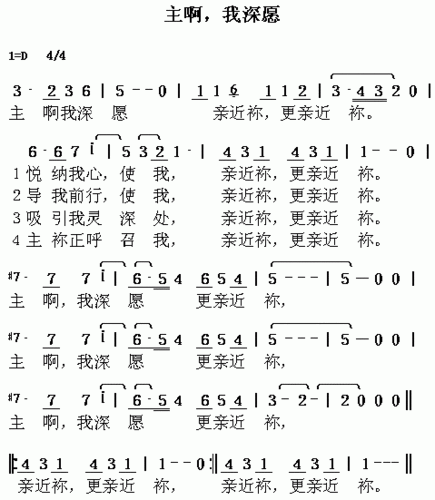 主啊 我知道 歌谱 简谱