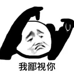 表情包 - 日常表情包