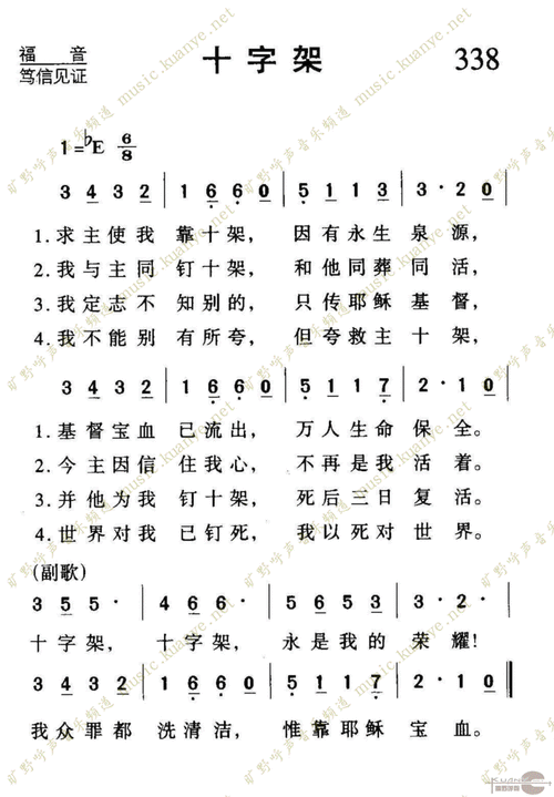 338十字架 歌谱 简谱