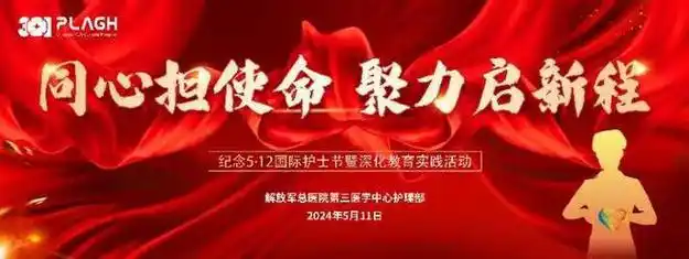 【护士节特辑】同心担使命 聚力启新程