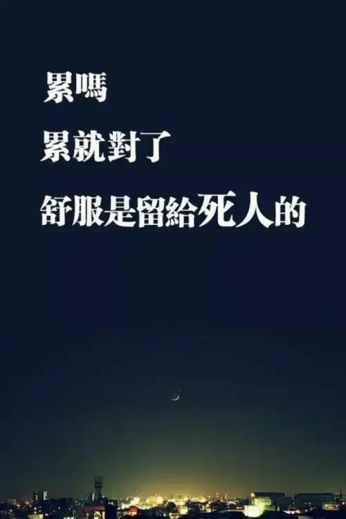 励志壁纸