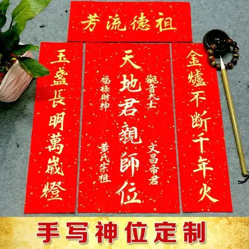 手写祖宗祖先神位牌位神台天地国亲师香火祠堂家对联