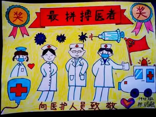 向医护人员致敬