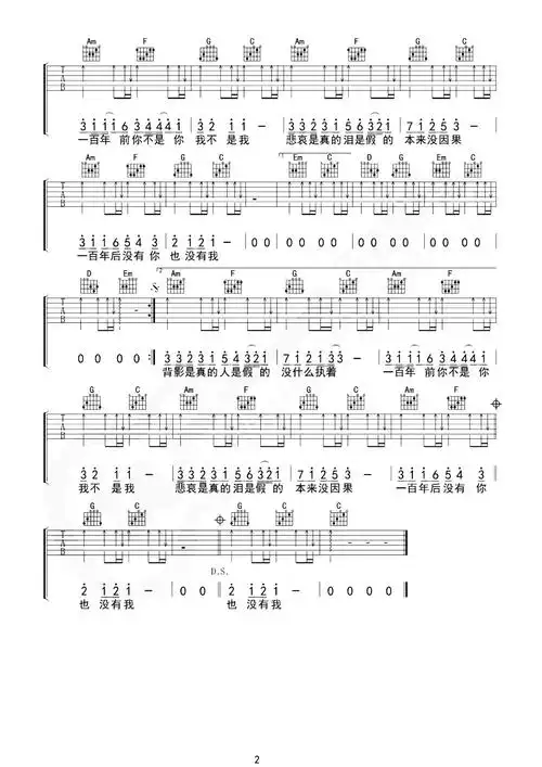 苏玮百年孤寂吉他谱g调完整版吉他弹唱谱
