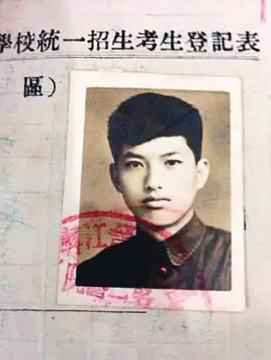 国在微信发布了著名学者叶子铭教授大约18岁时报考南京大学时的证件照