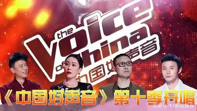 《中国好声音》开播 第十季见证新起点 全新导师助教模式引热议