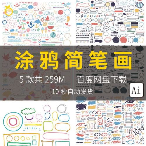 创意ai可爱涂鸦素材彩色儿童简笔画模板平面设计边框装饰矢量图片