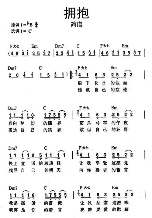 拥抱简谱-虫虫乐谱