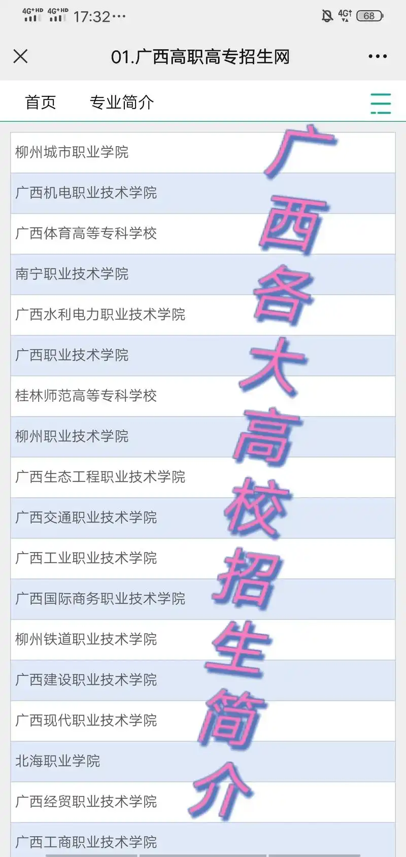 广西各大高校招生简介.