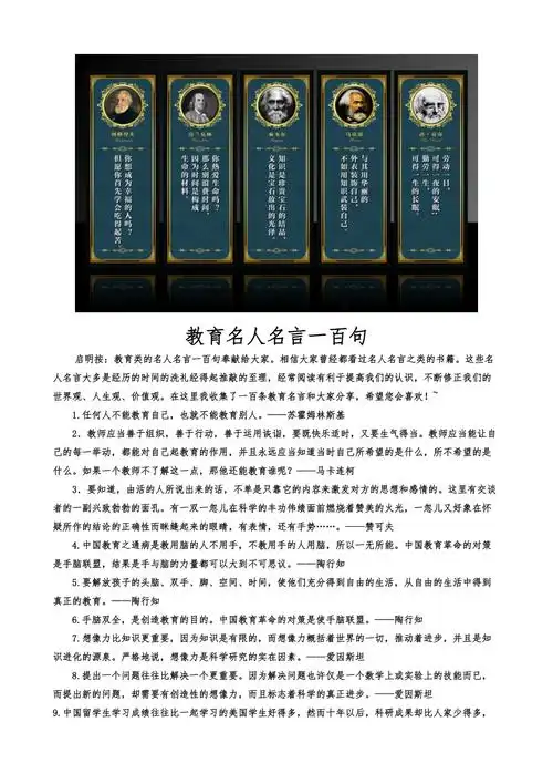 教育名言100句