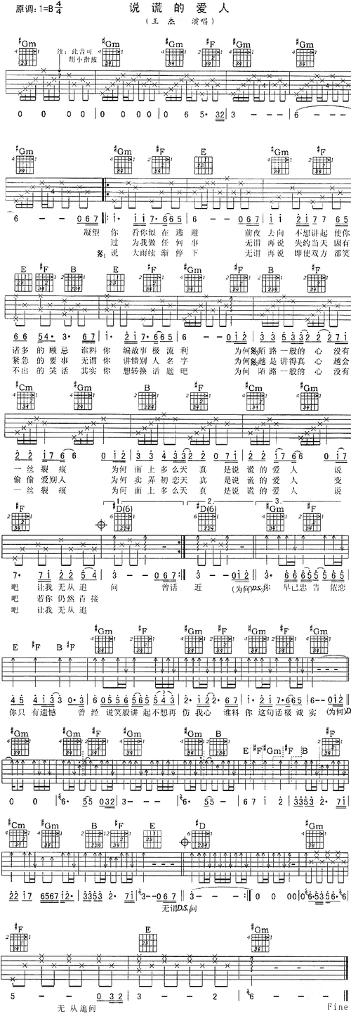 说谎的爱人简谱