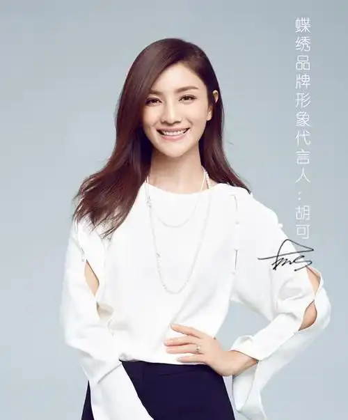 胡可代言费胡可广告代言胡可品牌形象代言实例