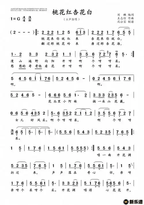 歌曲桃花红杏花白的简谱歌谱下载