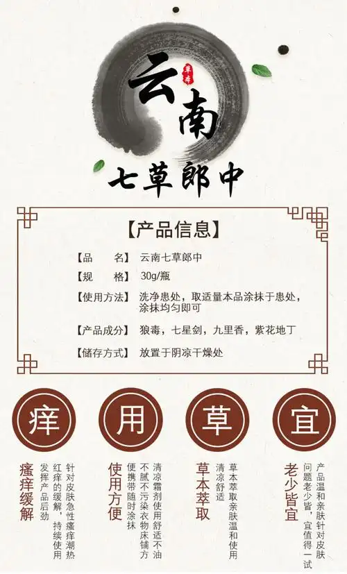 云南七草郎中金银花抑菌止痒膏30g乳膏