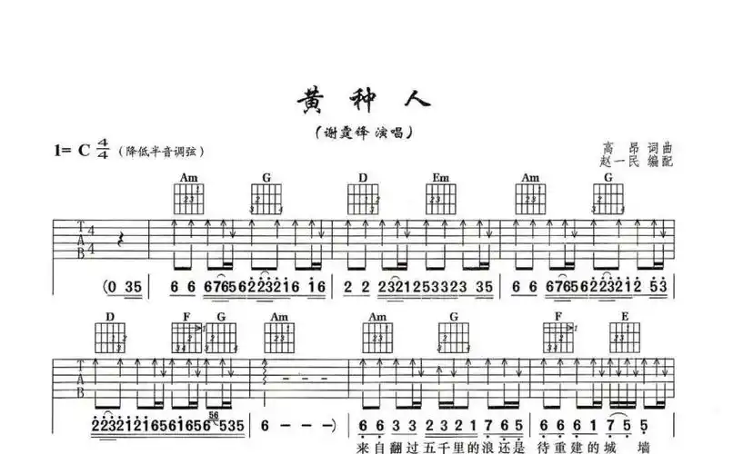 谢霆锋黄种人吉他谱c调吉他弹唱谱