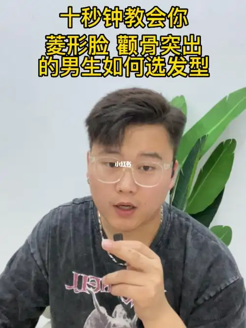 较瘦男生菱形脸男生如何选发型