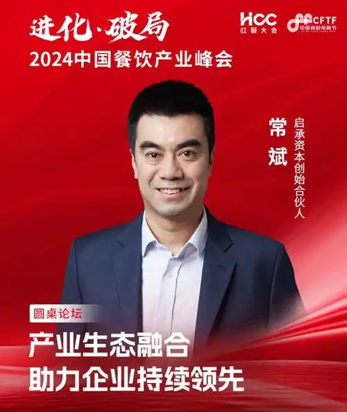 首批重磅嘉宾揭晓2024中国餐饮产业峰会即将在武汉举办