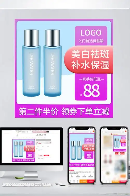 化妆护肤美白祛斑补水保湿防晒品直通车主图