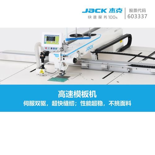 杰克模板缝纫机机绗缝机模板机工艺模板机贴袋上拉链袋盖激光开袋