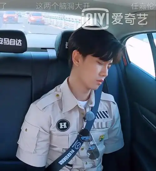 嗨放派第一期的plus版里面在车上睡觉的任嘉伦