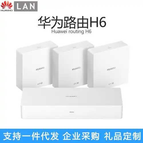 华为路由器h6全屋子母路由千兆端口无线wifi6穿墙鸿蒙mesh 组网