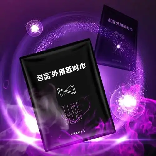 名流男用印度神油外用延时湿巾持久延迟喷剂不麻木情趣性成人用品