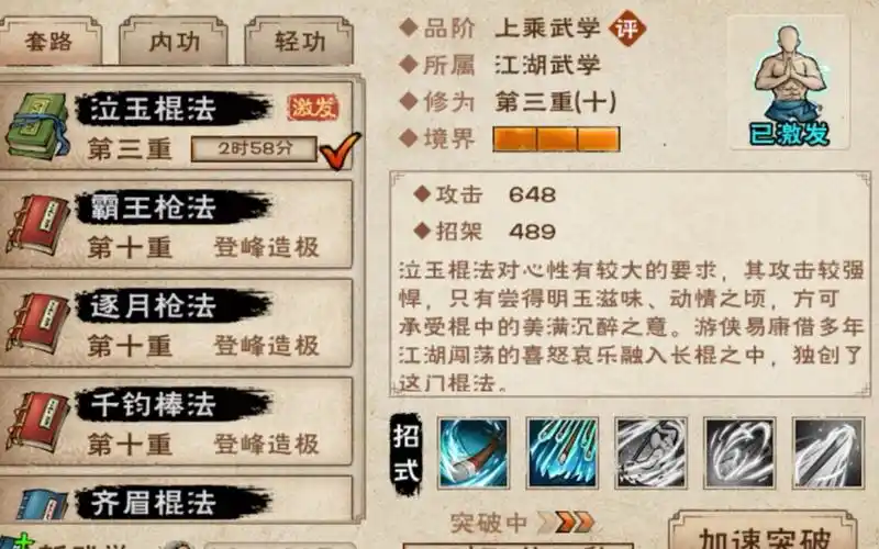 【烟雨江湖】 2024年7月31日更新  洛阳支线 泣玉棍法> 铜雀 老头 唐