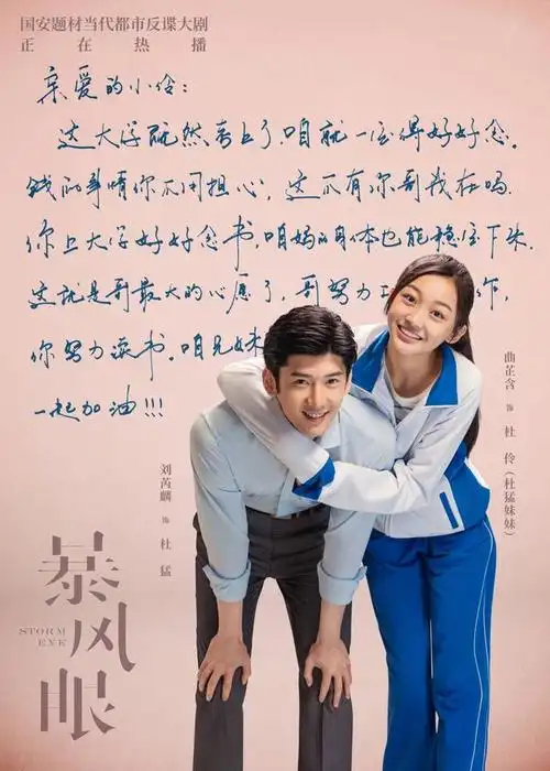 电视剧《暴风眼》发布亲情版海报,他们守护的是家