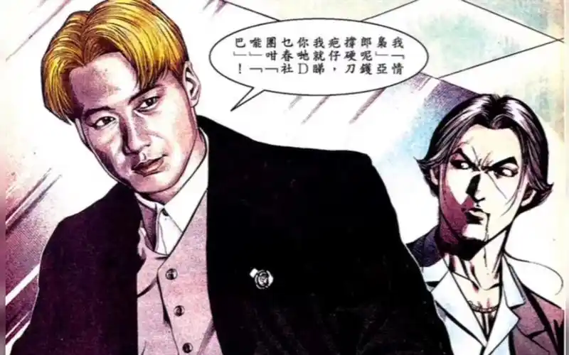 古惑仔漫画:东兴风雷虎亚郎(黎明)