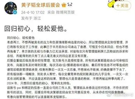 黄子韬粉丝后援会卸任##黄子韬后援会将账号交还工作室