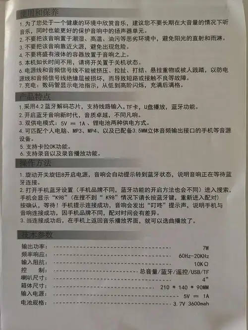 好嘢(haoyes)rs-k98使用说明书 创新生活 以悦共舞