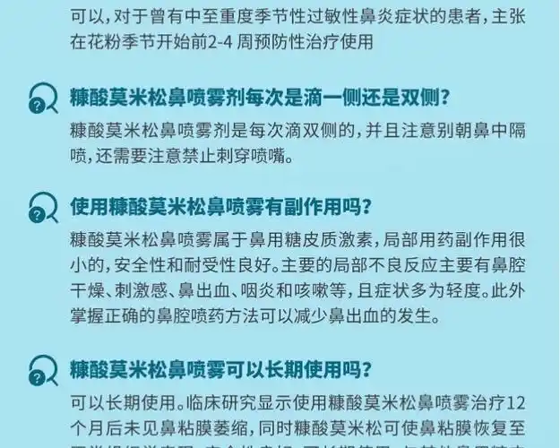 糠酸莫米松鼻喷雾剂(内舒拿)(糠酸莫米松鼻喷雾剂)_说明书_作用_效果