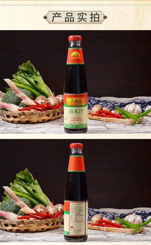 李锦记卤水汁410ml 荤菜素菜五香卤水汁卤肉卤鸡翅鸭脖厨房调味品