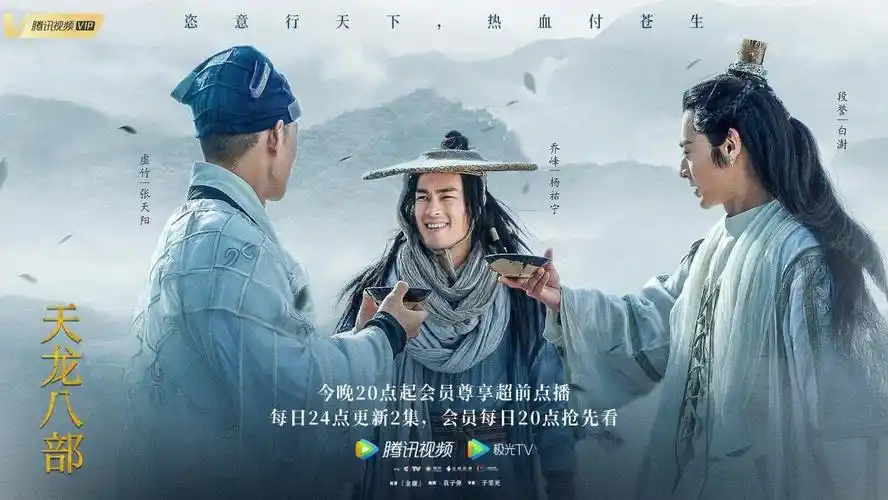 天龙八部2021电视剧在线免费观看已完结1080p中字完整资